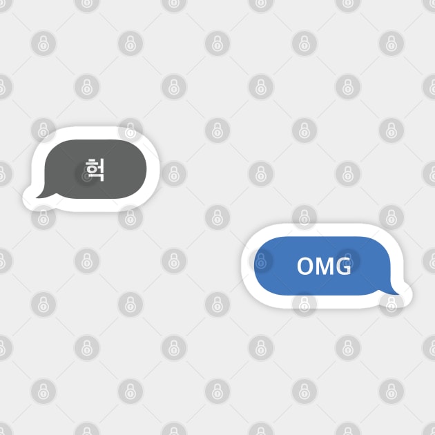 Korean Slang Chat Word 헉 Meanings - OMG Sticker by SIMKUNG